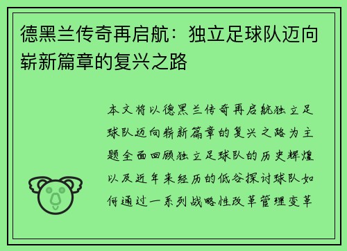 德黑兰传奇再启航：独立足球队迈向崭新篇章的复兴之路