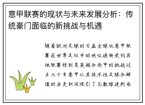 意甲联赛的现状与未来发展分析:传统豪门面临的新挑战与机遇 意甲联赛的现状与未来发展分析:传统豪门面临的新挑战与机遇