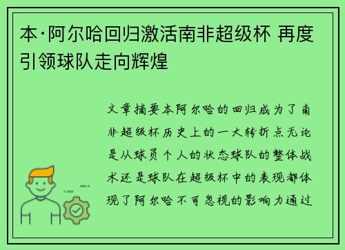 本·阿尔哈回归激活南非超级杯 再度引领球队走向辉煌 本·阿尔哈回归激活南非超级杯 再度引领球队走向辉煌