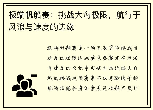 极端帆船赛:挑战大海极限,航行于风浪与速度的边缘 极端帆船赛:挑战大海极限,航行于风浪与速度的边缘