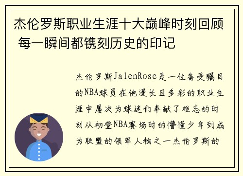 杰伦罗斯职业生涯十大巅峰时刻回顾 每一瞬间都镌刻历史的印记 杰伦罗斯职业生涯十大巅峰时刻回顾 每一瞬间都镌刻历史的印记