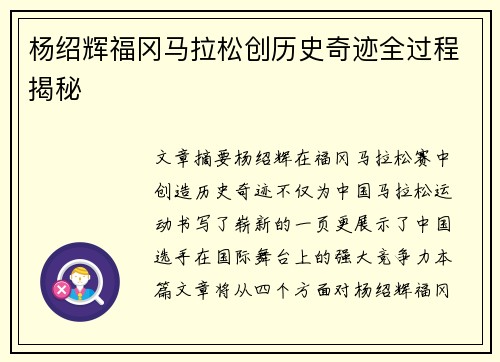 杨绍辉福冈马拉松创历史奇迹全过程揭秘 杨绍辉福冈马拉松创历史奇迹全过程揭秘
