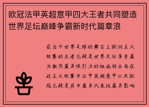 欧冠法甲英超意甲四大王者共同塑造世界足坛巅峰争霸新时代篇章浪 欧冠法甲英超意甲四大王者共同塑造世界足坛巅峰争霸新时代篇章浪