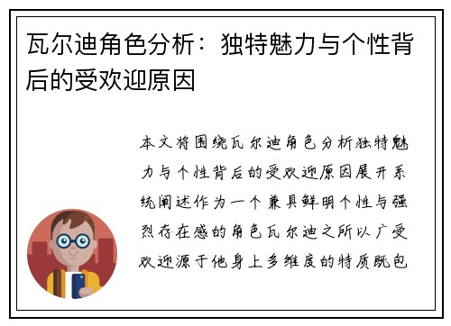 瓦尔迪角色分析:独特魅力与个性背后的受欢迎原因 瓦尔迪角色分析:独特魅力与个性背后的受欢迎原因