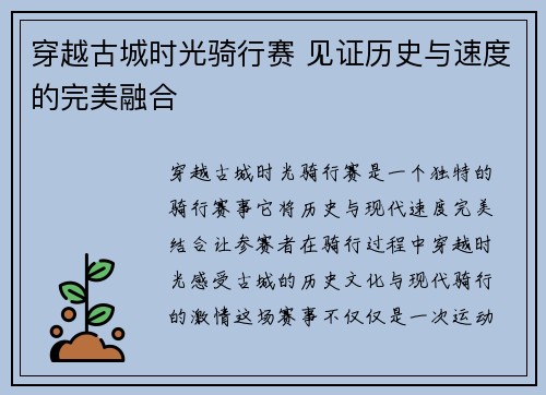 穿越古城时光骑行赛 见证历史与速度的完美融合 穿越古城时光骑行赛 见证历史与速度的完美融合