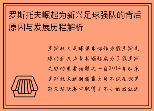 罗斯托夫崛起为新兴足球强队的背后原因与发展历程解析