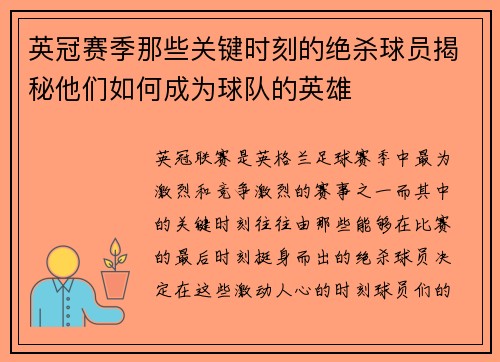 英冠赛季那些关键时刻的绝杀球员揭秘他们如何成为球队的英雄 英冠赛季那些关键时刻的绝杀球员揭秘他们如何成为球队的英雄