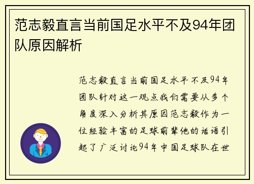 范志毅直言当前国足水平不及94年团队原因解析 范志毅直言当前国足水平不及94年团队原因解析