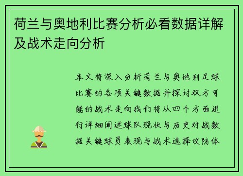 荷兰与奥地利比赛分析必看数据详解及战术走向分析 荷兰与奥地利比赛分析必看数据详解及战术走向分析