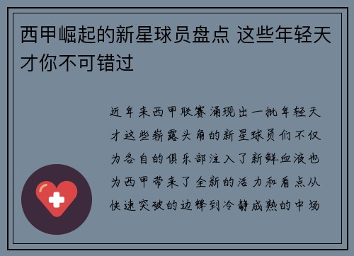 西甲崛起的新星球员盘点 这些年轻天才你不可错过