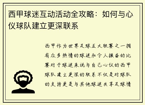 西甲球迷互动活动全攻略:如何与心仪球队建立更深联系 西甲球迷互动活动全攻略:如何与心仪球队建立更深联系