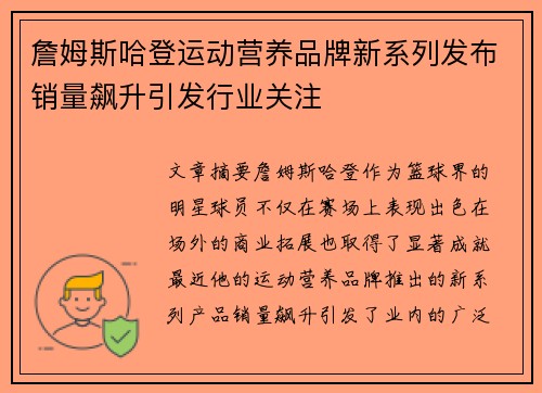 詹姆斯哈登运动营养品牌新系列发布销量飙升引发行业关注 詹姆斯哈登运动营养品牌新系列发布销量飙升引发行业关注