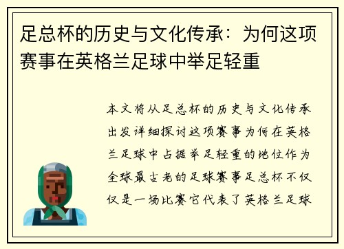 足总杯的历史与文化传承:为何这项赛事在英格兰足球中举足轻重 足总杯的历史与文化传承:为何这项赛事在英格兰足球中举足轻重